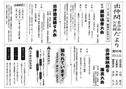 ６/２５発行　出仲間自治会・公民館だより　　　　拡大する