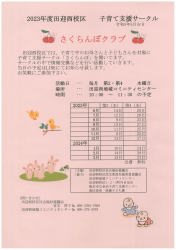 2023年度　活動予定表